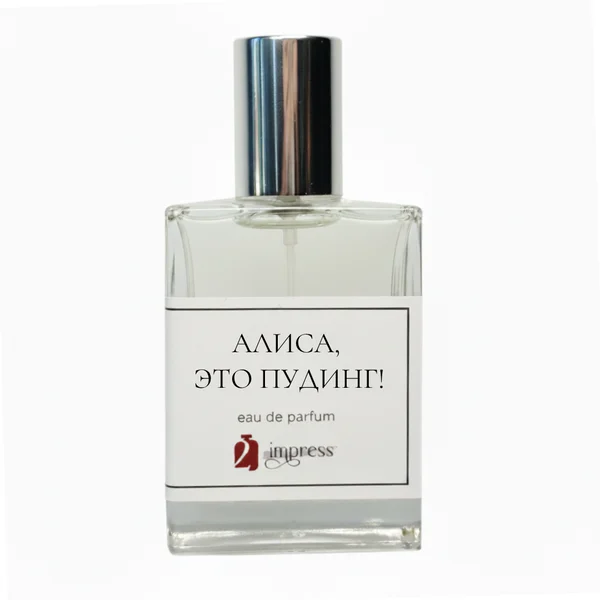 Алиса, это Пудинг!