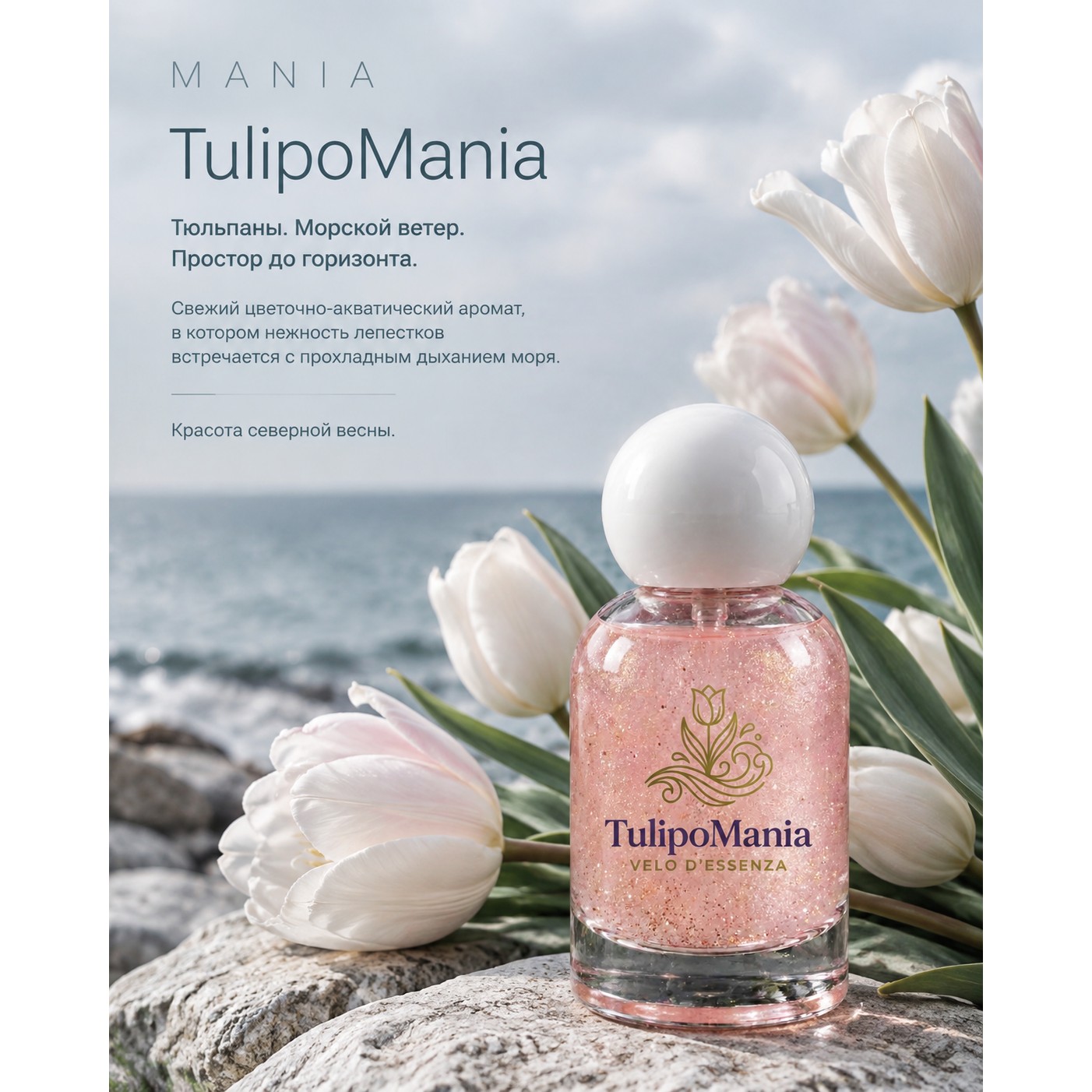 TulipoMania — VELO D`ESSENZA, фото 2