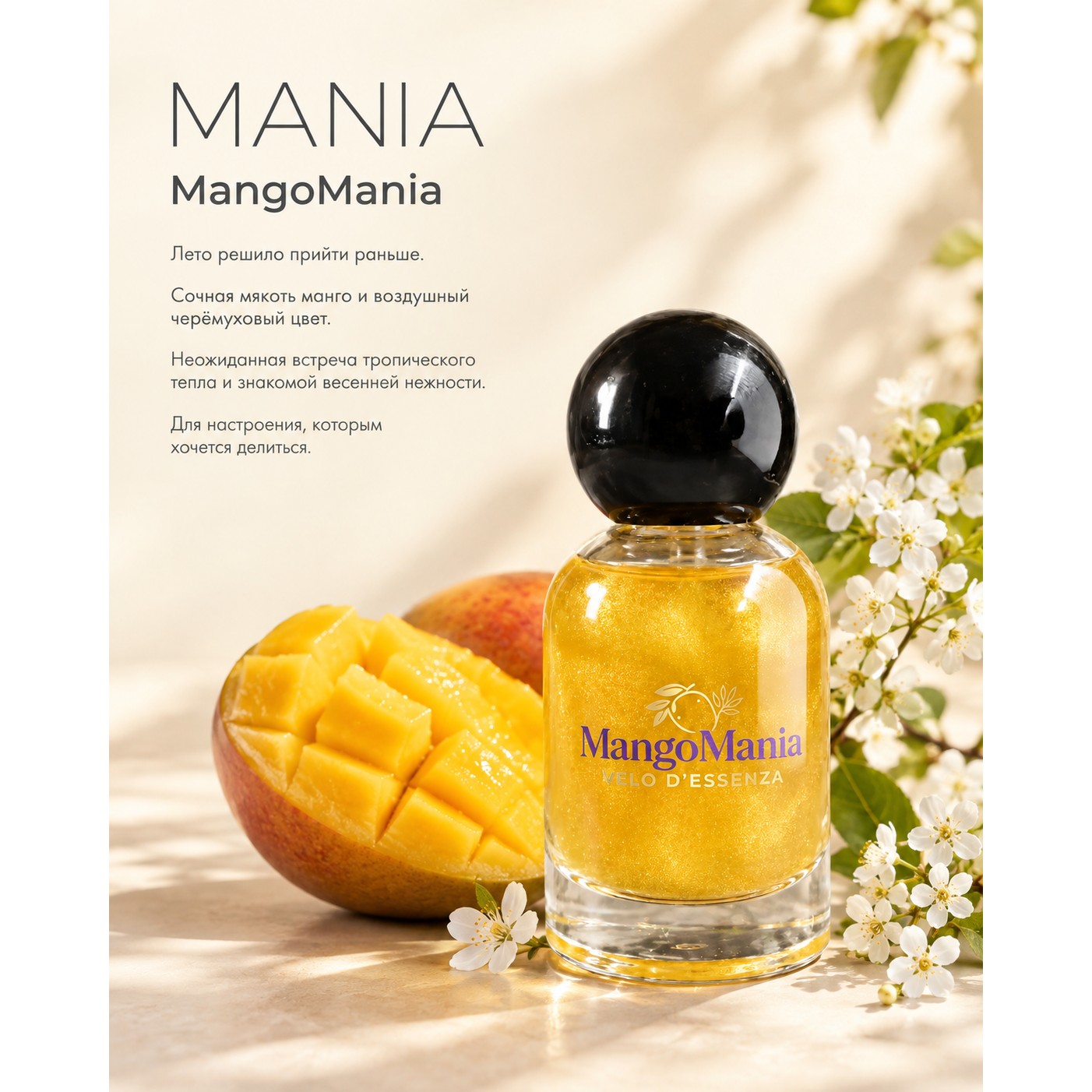 MangoMania — VELO D`ESSENZA, фото 2