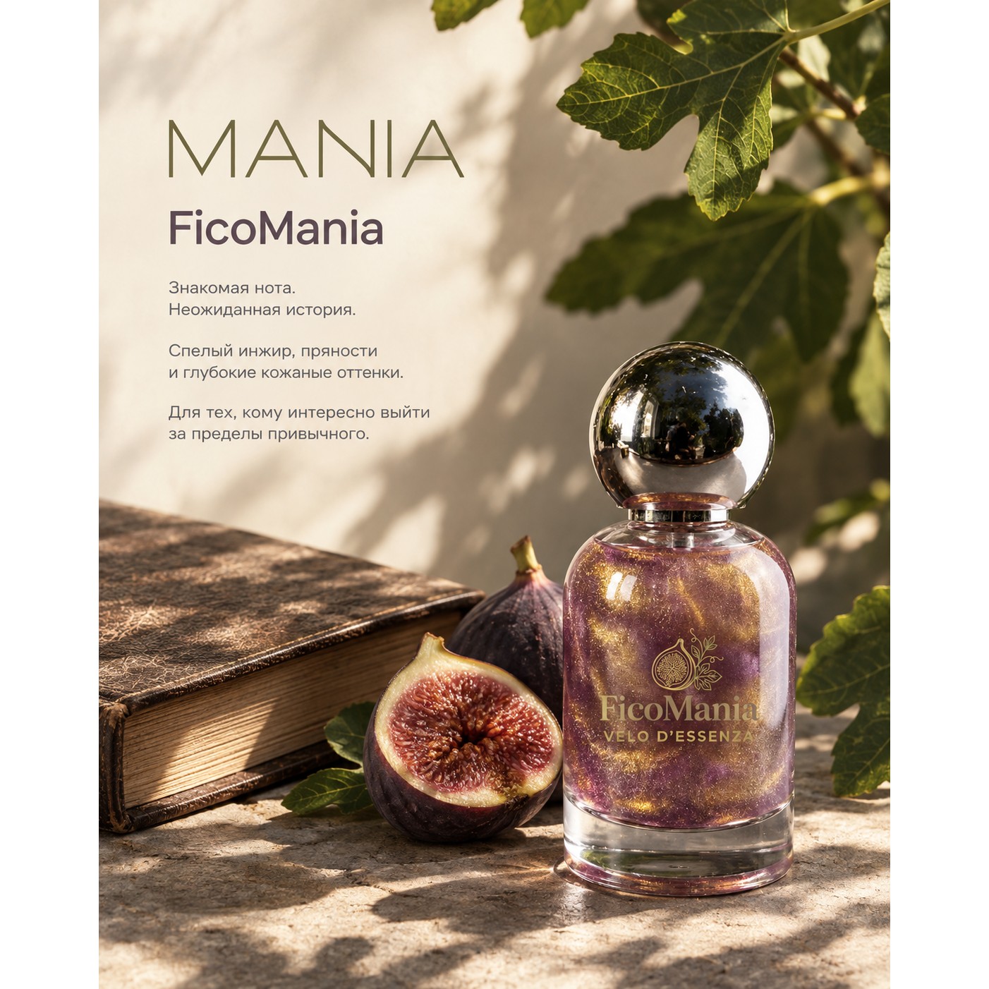 FicoMania — VELO D`ESSENZA, фото 2