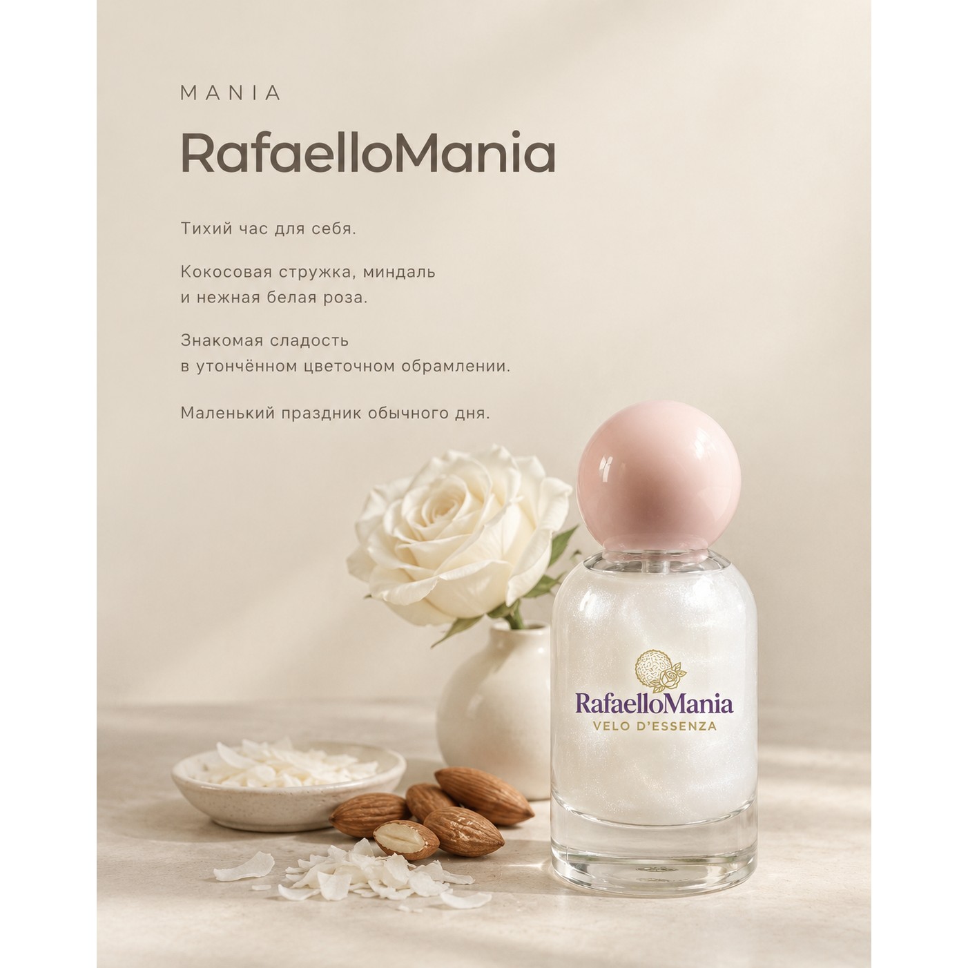 RafaelloMania — VELO D`ESSENZA, фото 2